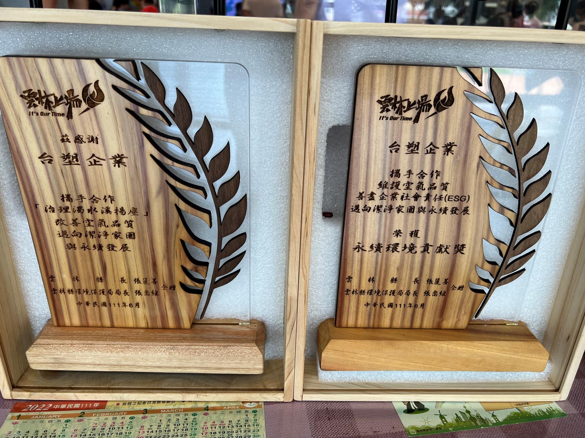 台塑企業受邀參加「共享環保佳績，雲林拚第一」記者會暨頒獎典禮紀實